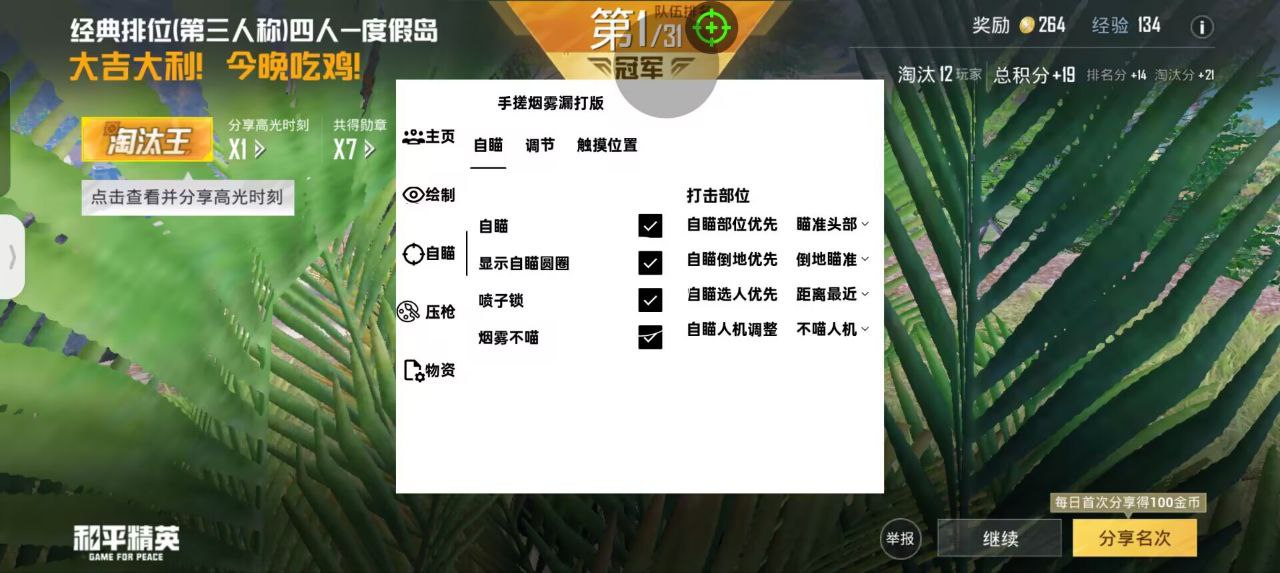 和平精英ios《挑战者》辅助完美上分皇冠