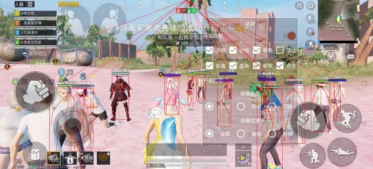 和平精英辅助【蜜雪冰城直装V3.0】人机识别  子弹追踪 开火自瞄 人物透视